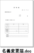 名義変更届