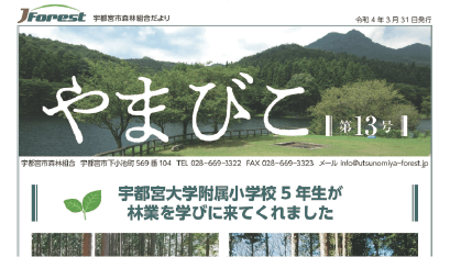 組合だより「やまびこ」第13号