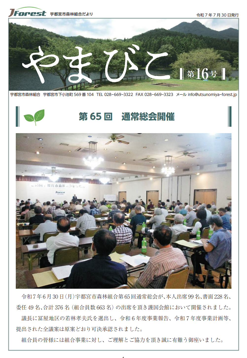 組合だより「やまびこ」第16号